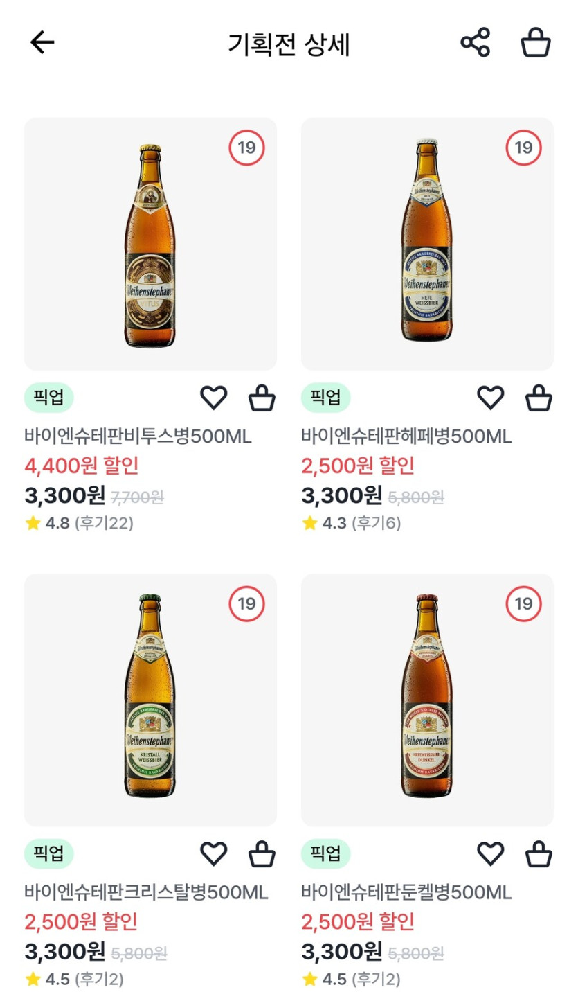 [우리동네gs] 바이엔슈테판 500ml 4종 (3,300/픽업)_1.jpg