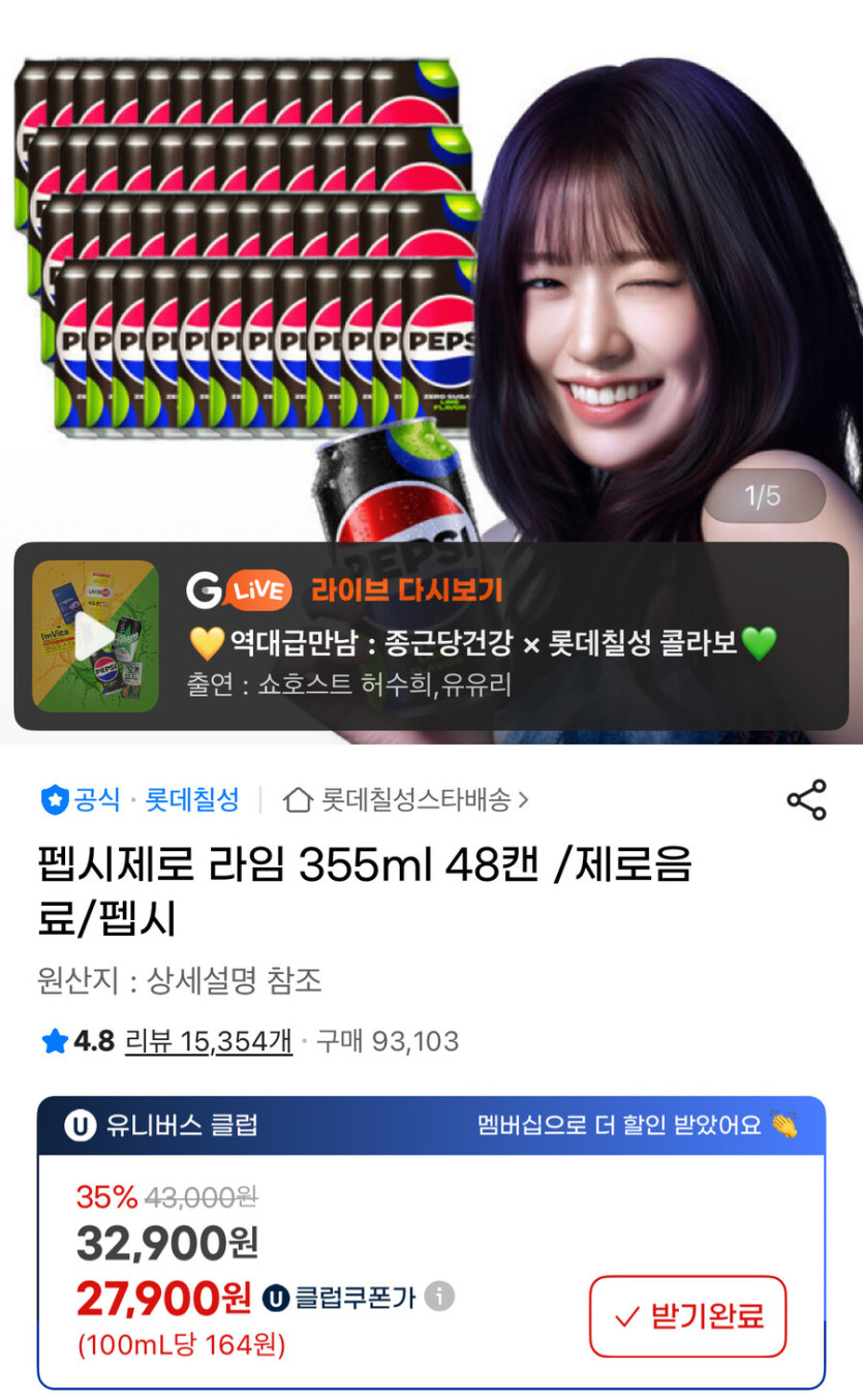 [지마켓] 펩시 제로라임 355ml 48캔 유클할인(27,900원/무배)_1.jpg