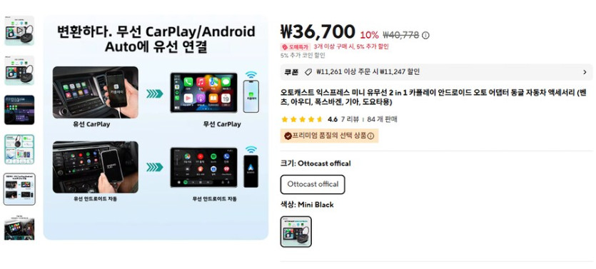 [알리] 오토캐스트 유선카플레이-&gt;무선변환 킷 (22,641원)_1.png