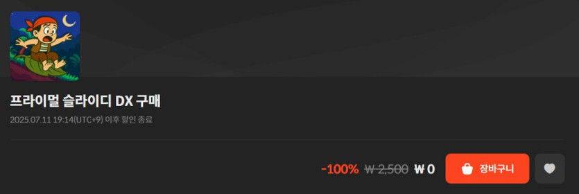 [스토브] 프라이멀 슬라이디 DX (무료)_1.png