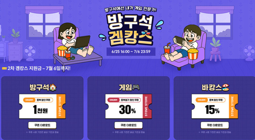 [스토브] 출석해서 무료게임 3개   포인트 받자 (출석/무료) 외 여러 이벤트_8.jpg