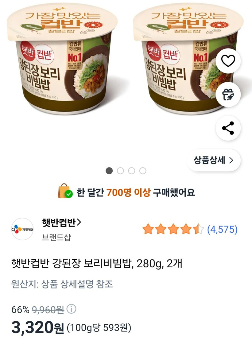 [쿠팡] 햇반컵반 강된장 보리비빔밥, 280g, 2개 (3,320원/와우로켓무료)_1.jpg