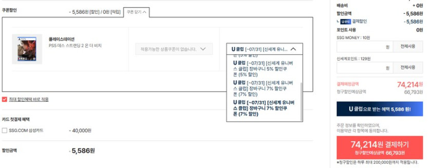 [SSG]PS5 데스스트랜딩2 삼성카드 신세계클럽 청구할인가 66,793원_1.png