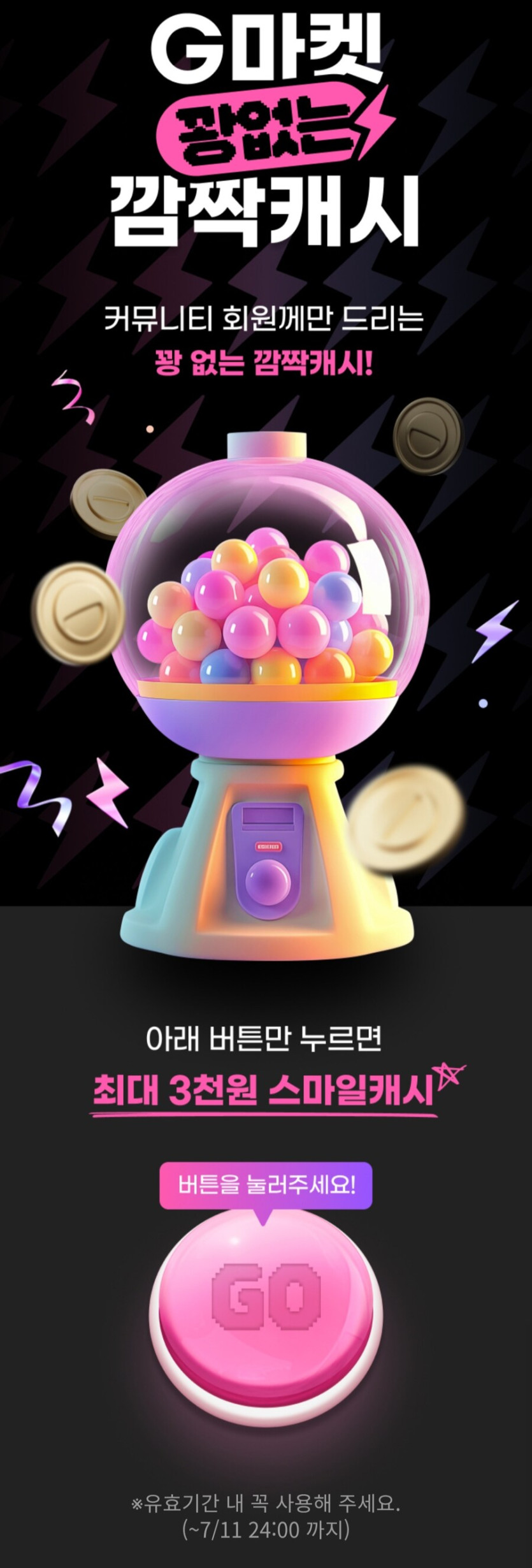 [지마켓] 스마일캐시 뽑기 (무료/무료)_1.jpg