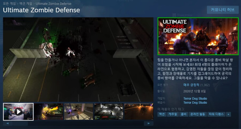 [스팀] Ultimate Zombie Defense (무료)_1.png