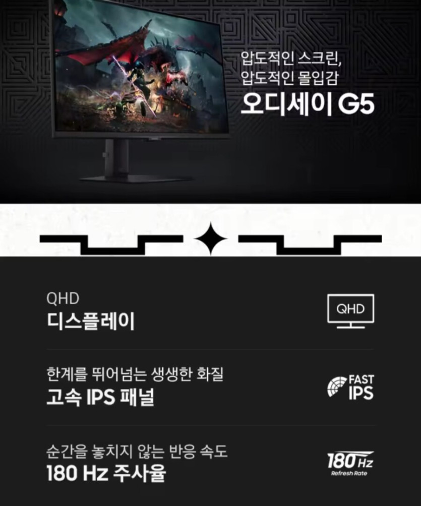 [알리] 삼성오디세이 G5 S27DG500 게이밍 모니터 (255,939원/무료)_2.jpg
