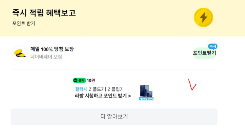 [네이버페이] 클릭 적립 10원_1.png