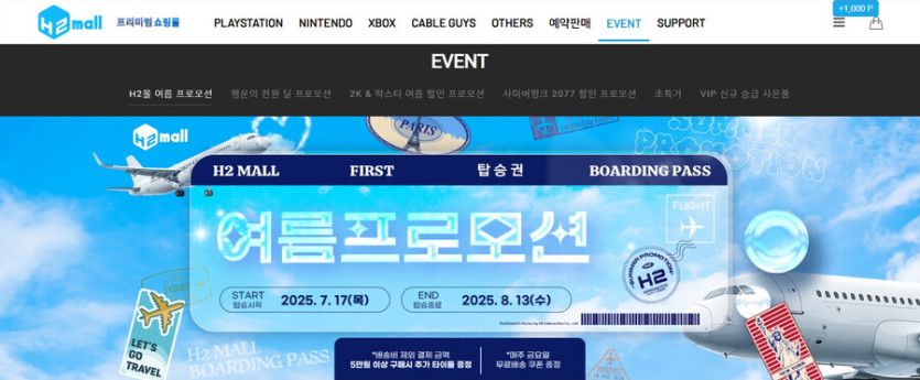 [H2mall] H2mall 여름 할인 프로모션_1.jpg