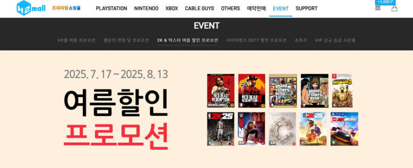 [H2mall] H2mall 여름 할인 프로모션_2.jpg