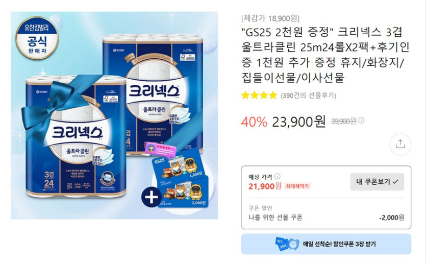 [카톡선물하기] 크리넥스 울트라클린 25m 24롤 2팩 (체감가 18,900원)_1.png