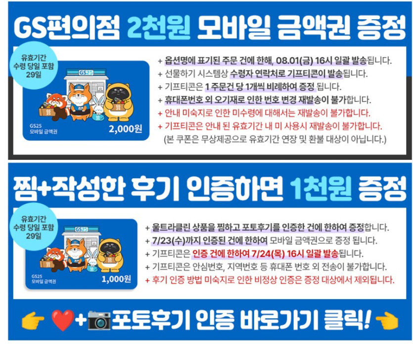 [카톡선물하기] 크리넥스 울트라클린 25m 24롤 2팩 (체감가 18,900원)_2.png