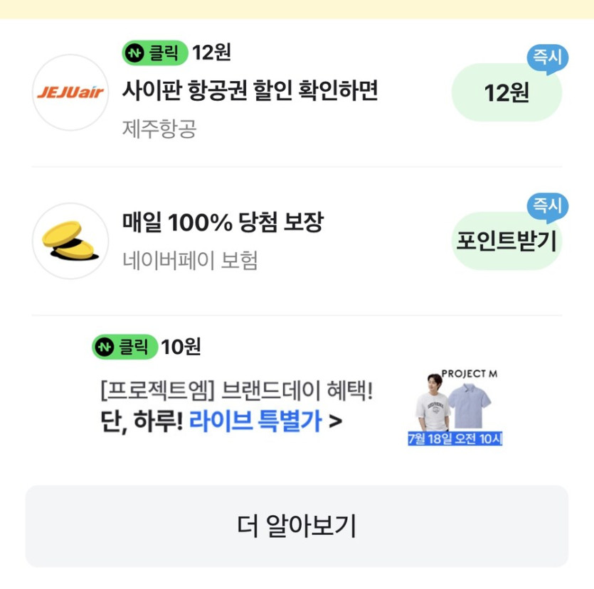 [네이버페이] 클릭 적립 10원   12원_1.jpg