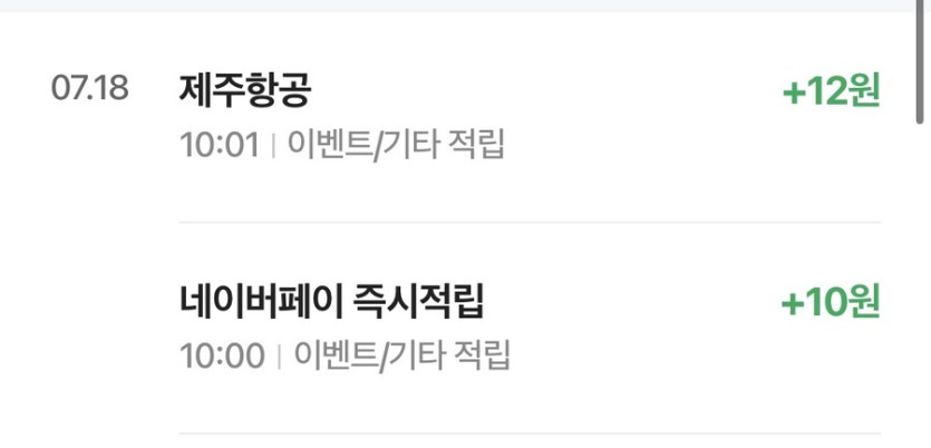 [네이버페이] 클릭 적립 10원   12원_2.jpg