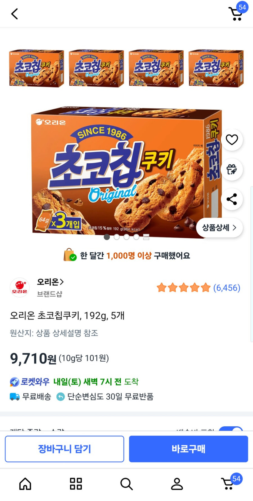 [쿠팡] 오리온 초코칩쿠키, 192g, 5개 (9,710 / 와우무배)_1.png