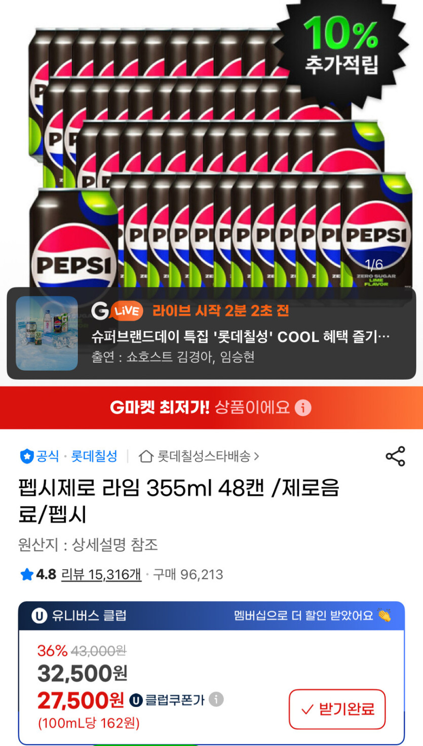 [지마켓]펩시제로라임355ml 48캔 유클할인 (27,500원)_1.jpg