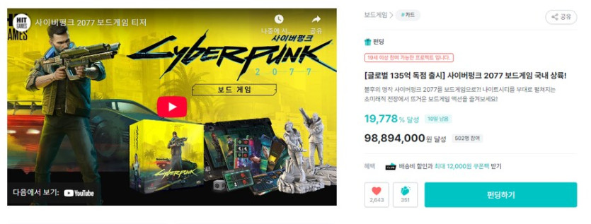 [히트] 사이버펑크2077 보드게임 와디즈 펀딩_1.png