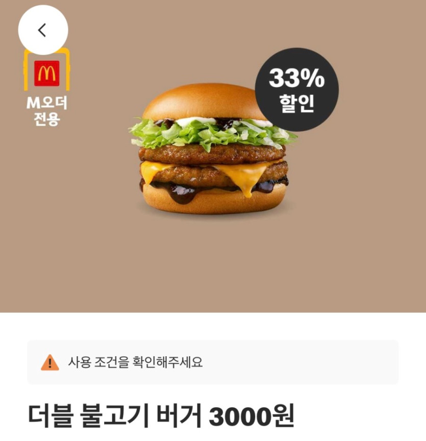 [맥도날드앱] 상스치 3500원, 맥너겟 6조각 2000원 외 (7/28~8/3)_3.jpeg