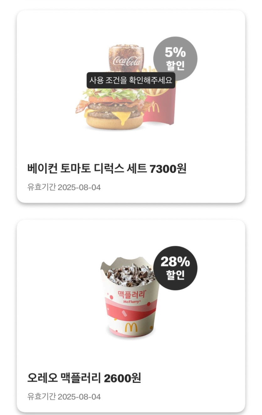 [맥도날드앱] 상스치 3500원, 맥너겟 6조각 2000원 외 (7/28~8/3)_6.jpeg