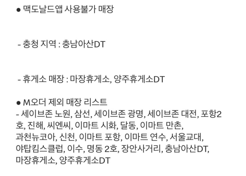 [맥도날드앱] 상스치 3500원, 맥너겟 6조각 2000원 외 (7/28~8/3)_8.jpeg