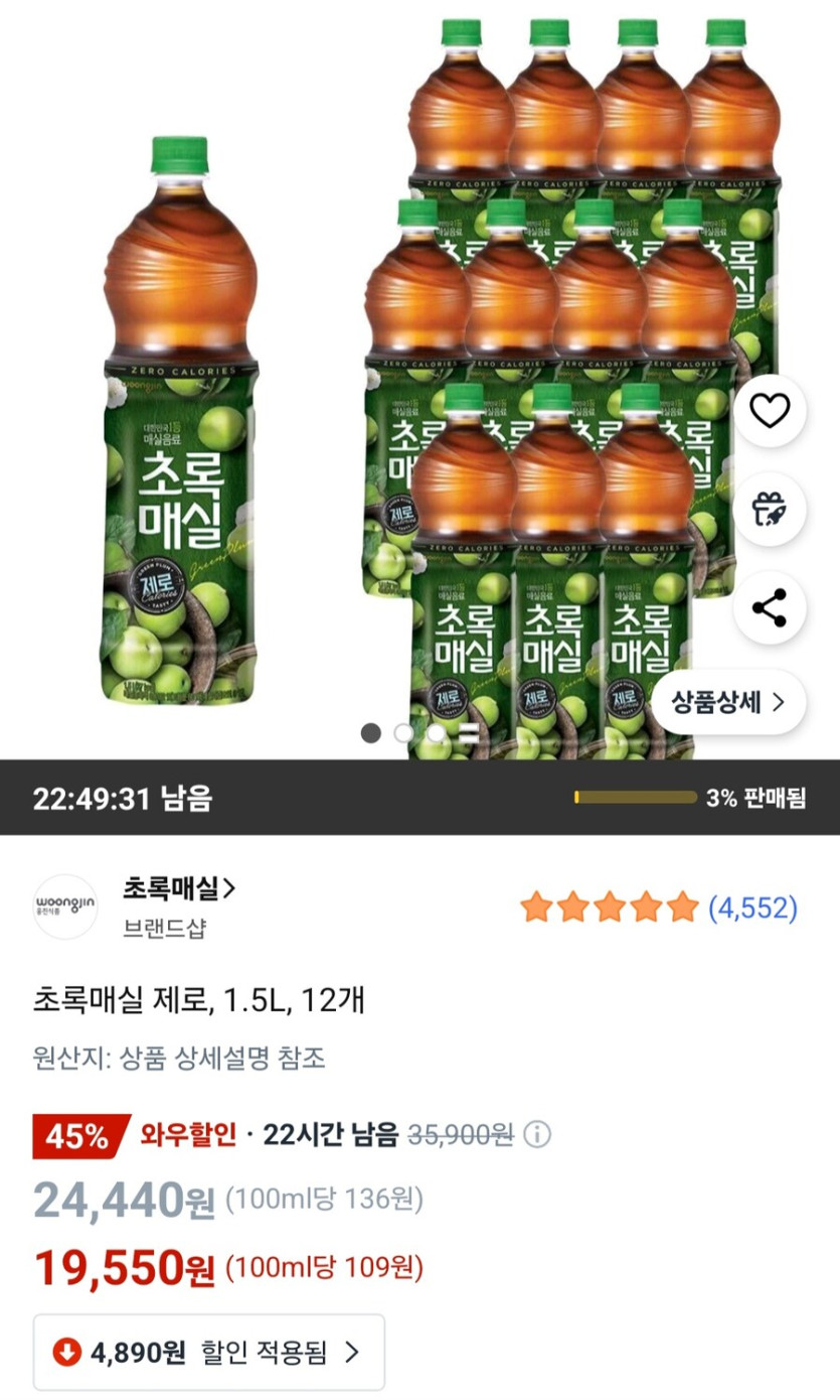 [쿠팡] 초록매실 제로 1.5L X 12입 (19,550원/무료)_1.jpg