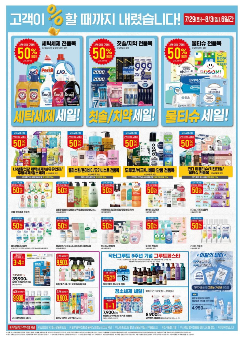 [대형마트] 홈플러스&amp;롯데마트&amp;이마트 이번주 전단행사 (7/31~8/6)_21.jpg