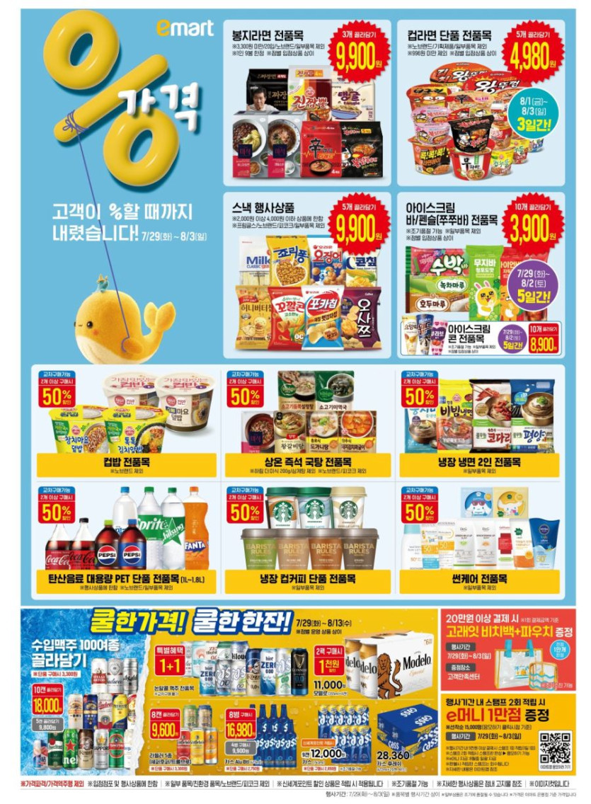 [대형마트] 홈플러스&amp;롯데마트&amp;이마트 이번주 전단행사 (7/31~8/6)_18.jpg