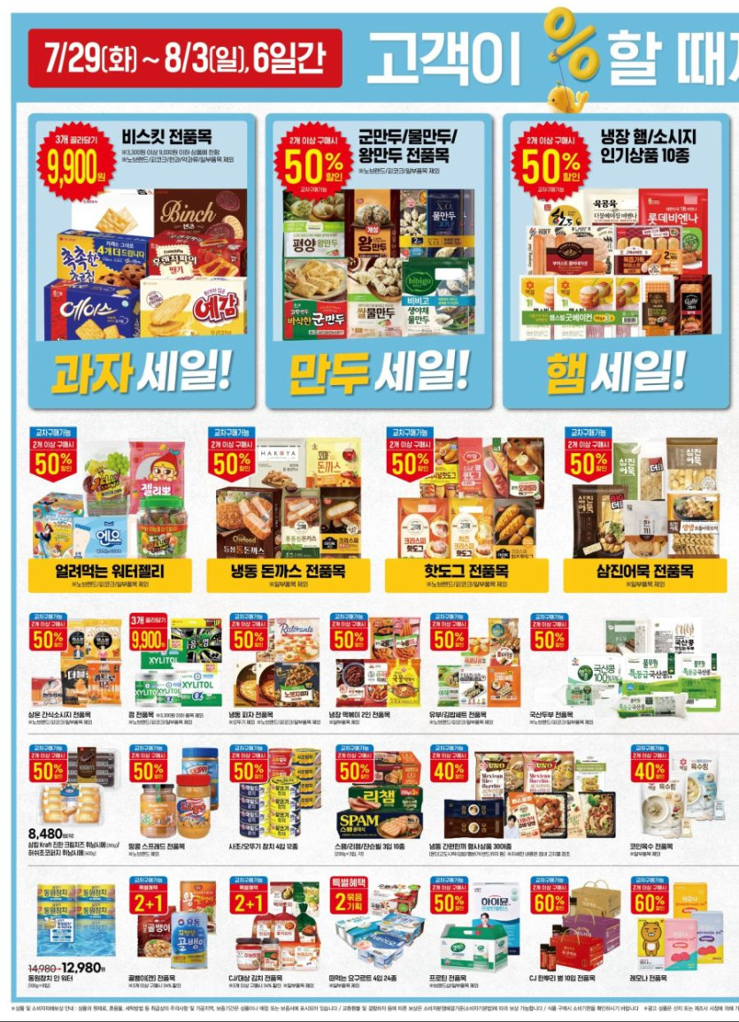 [대형마트] 홈플러스&amp;롯데마트&amp;이마트 이번주 전단행사 (7/31~8/6)_19.jpg
