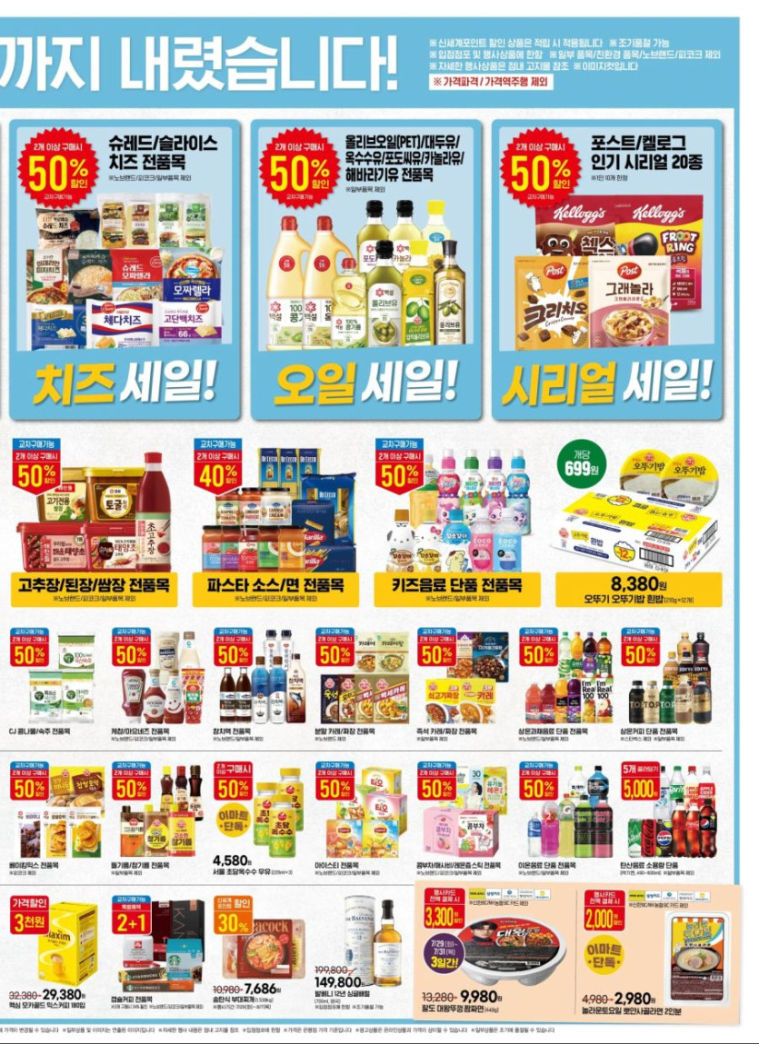 [대형마트] 홈플러스&amp;롯데마트&amp;이마트 이번주 전단행사 (7/31~8/6)_20.jpg