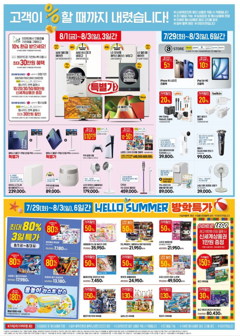 [대형마트] 홈플러스&amp;롯데마트&amp;이마트 이번주 전단행사 (7/31~8/6)_22.jpg