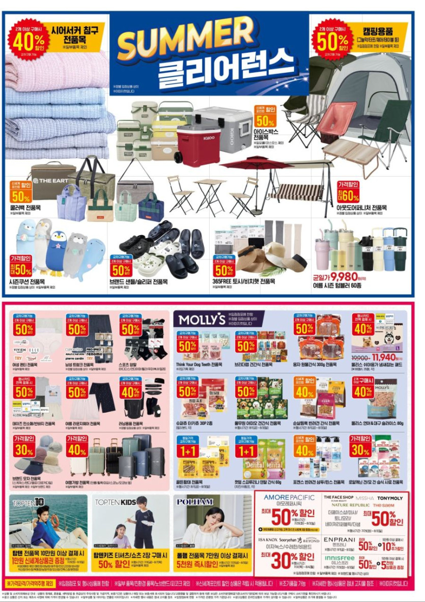 [대형마트] 홈플러스&amp;롯데마트&amp;이마트 이번주 전단행사 (7/31~8/6)_23.jpg