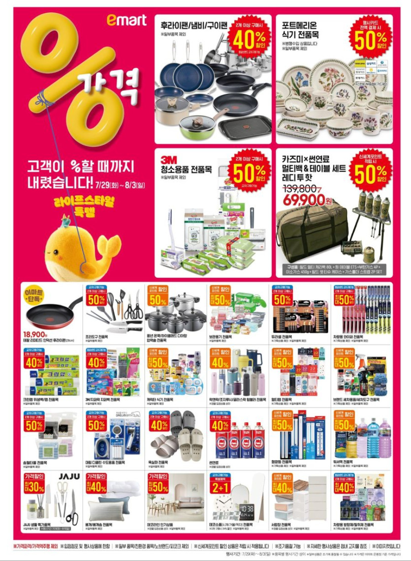 [대형마트] 홈플러스&amp;롯데마트&amp;이마트 이번주 전단행사 (7/31~8/6)_24.jpg