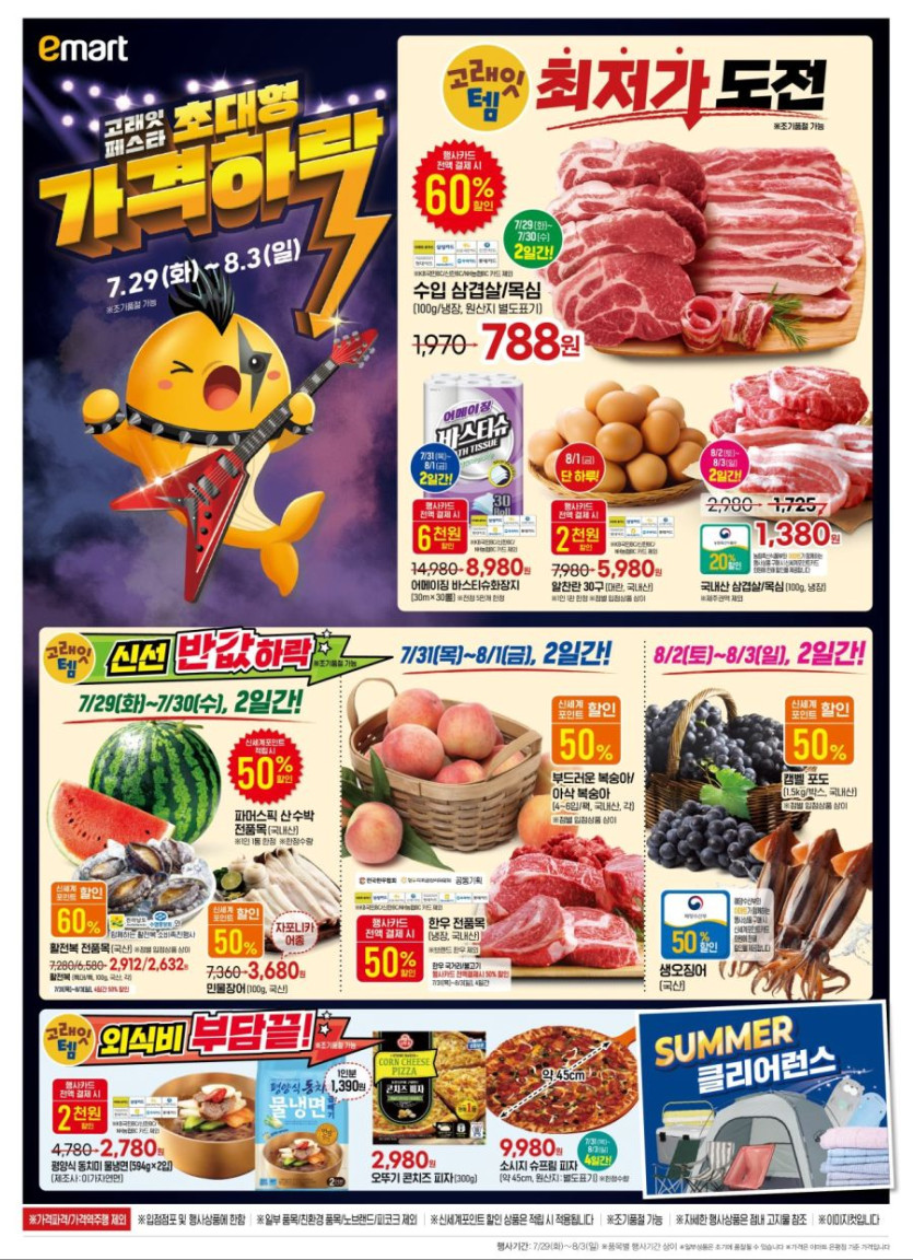 [대형마트] 홈플러스&amp;롯데마트&amp;이마트 이번주 전단행사 (7/31~8/6)_15.jpg