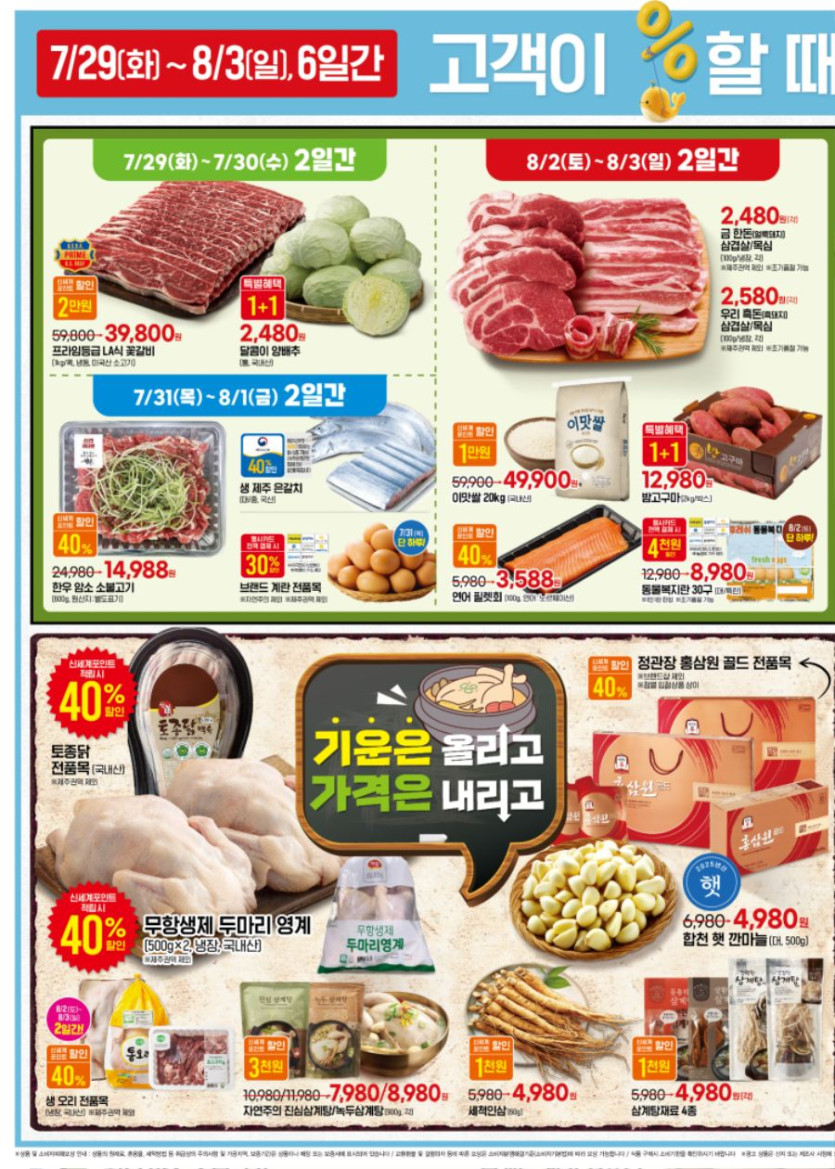[대형마트] 홈플러스&amp;롯데마트&amp;이마트 이번주 전단행사 (7/31~8/6)_16.png