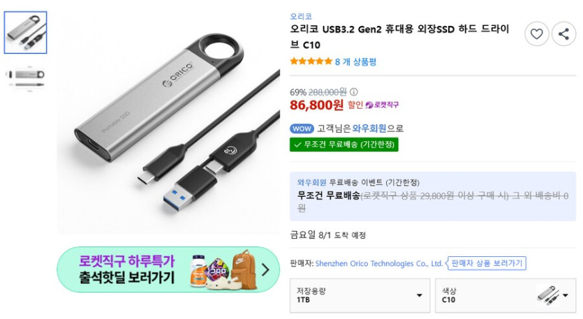 [쿠팡]오리코 USB3.2 Gen2 외장SSD C10 1TB / 86,800원_1.png