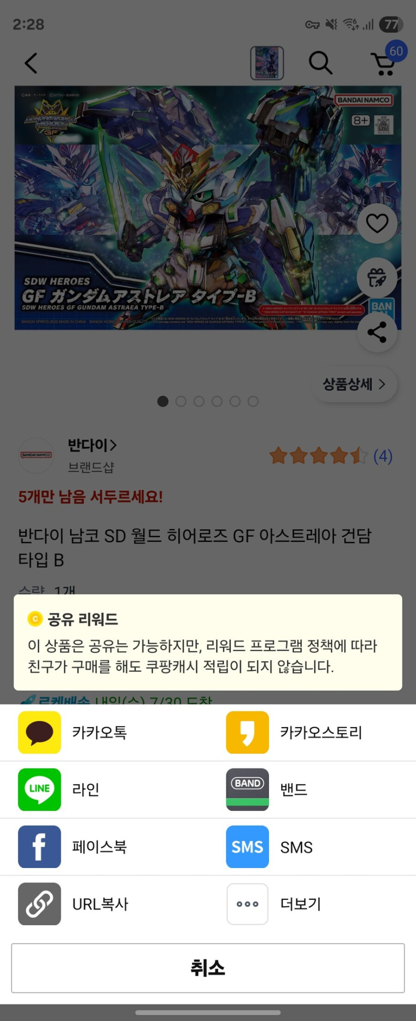 [쿠팡]반다이 남코 SD 아스트레아 건담 타입 B 외(13440/와우무료)_2.jpg