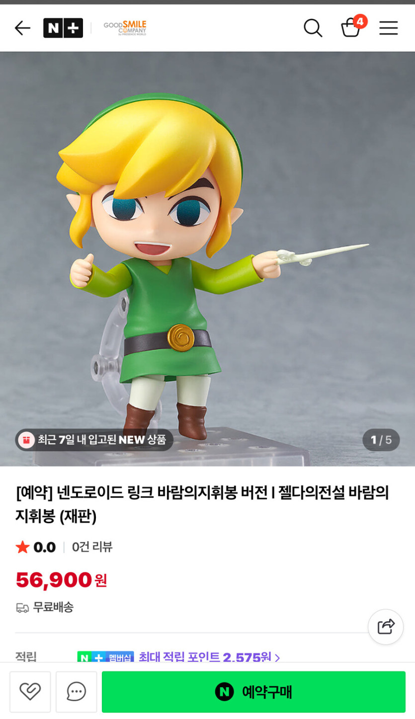 [네이버쇼핑] 넨도로이드 젤다의 전설 바택 링크 ₩56,900_1.jpg