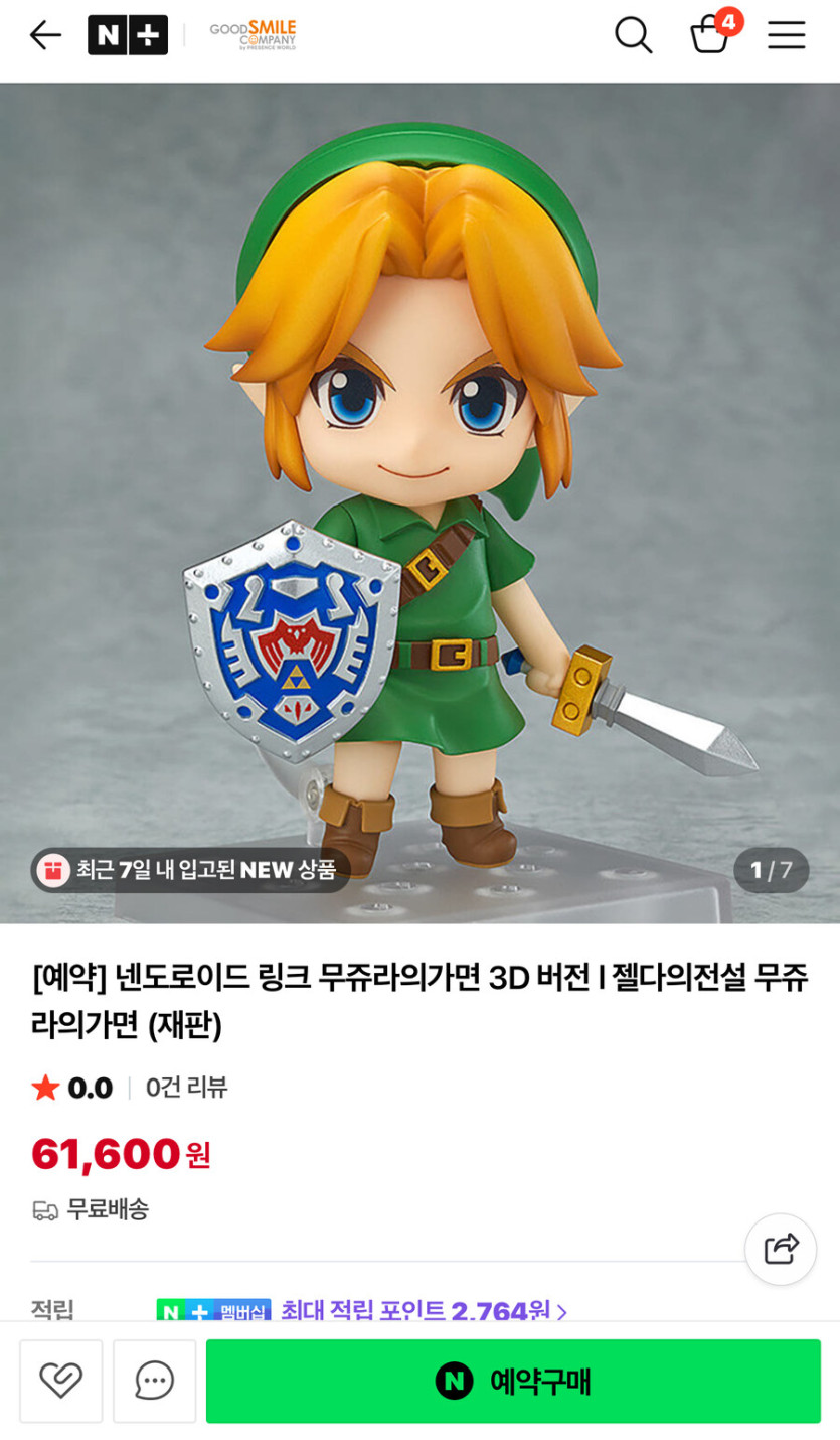 [네이버쇼핑] 넨도로이드 젤다의 전설 바택 링크 ₩56,900_2.jpg