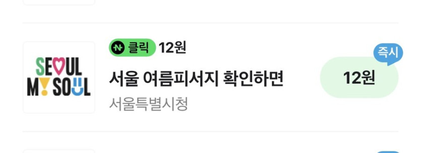 [네이버페이] 클릭 적립 12원_1.jpg