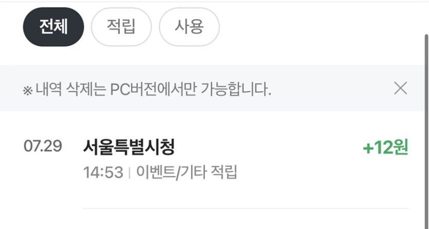 [네이버페이] 클릭 적립 12원_2.jpg