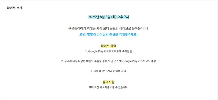 [네이버] 구글플레이 기프트 코드 9% 할인 (8월 5일 오후 7시)_1.png