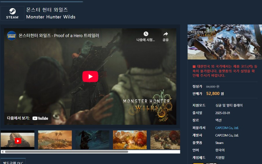 [다이렉트게임즈] 몬스터헌터 와일즈[ 52,800]_1.png