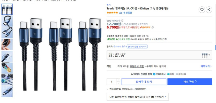 [쿠팡] 투키 C to A 케이블 2m x 3ea (6,700원)_1.png