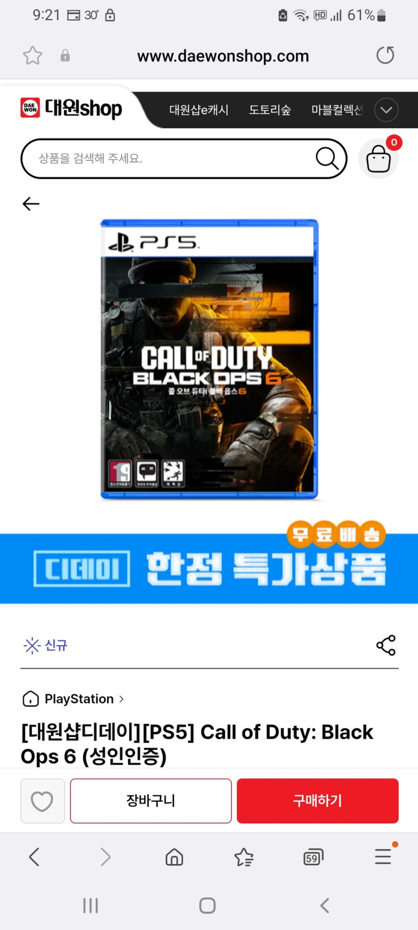 [대원몰] ps5 콜오브듀티 블랙옵스6/ 19,800원/무료배송_1.jpg