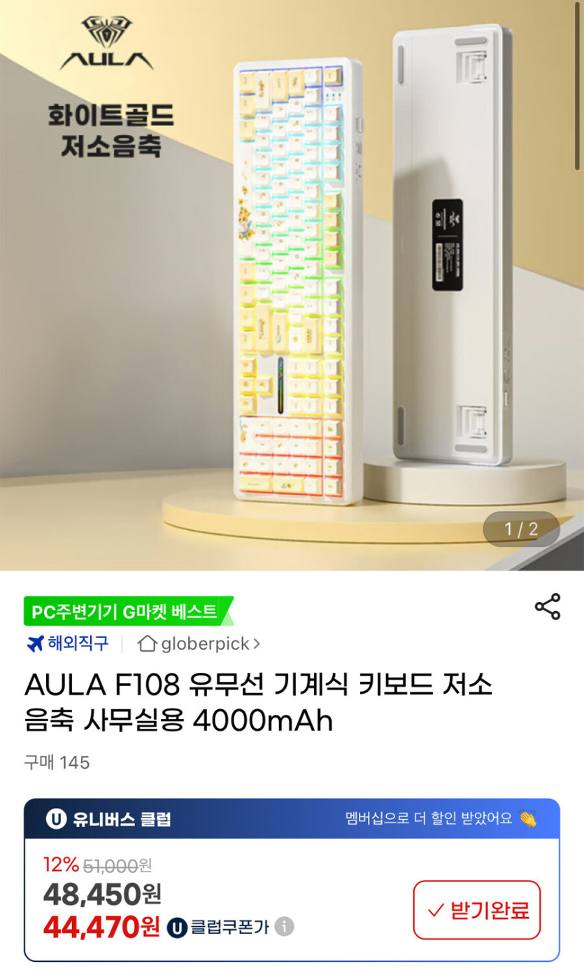 [지마켓] AULA F108 유무선 기계식 키보드 저소음축 (46,920원/무료)_1.jpg