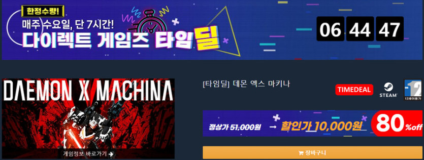[다이렉트게임즈] 타임딜 - 데몬X마키나 80% 10000원_1.jpg