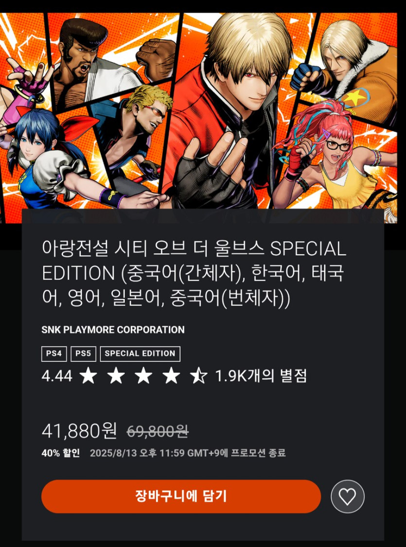 [PSN] 아랑전설 CotW 40% 할인 (41,880원)_1.png