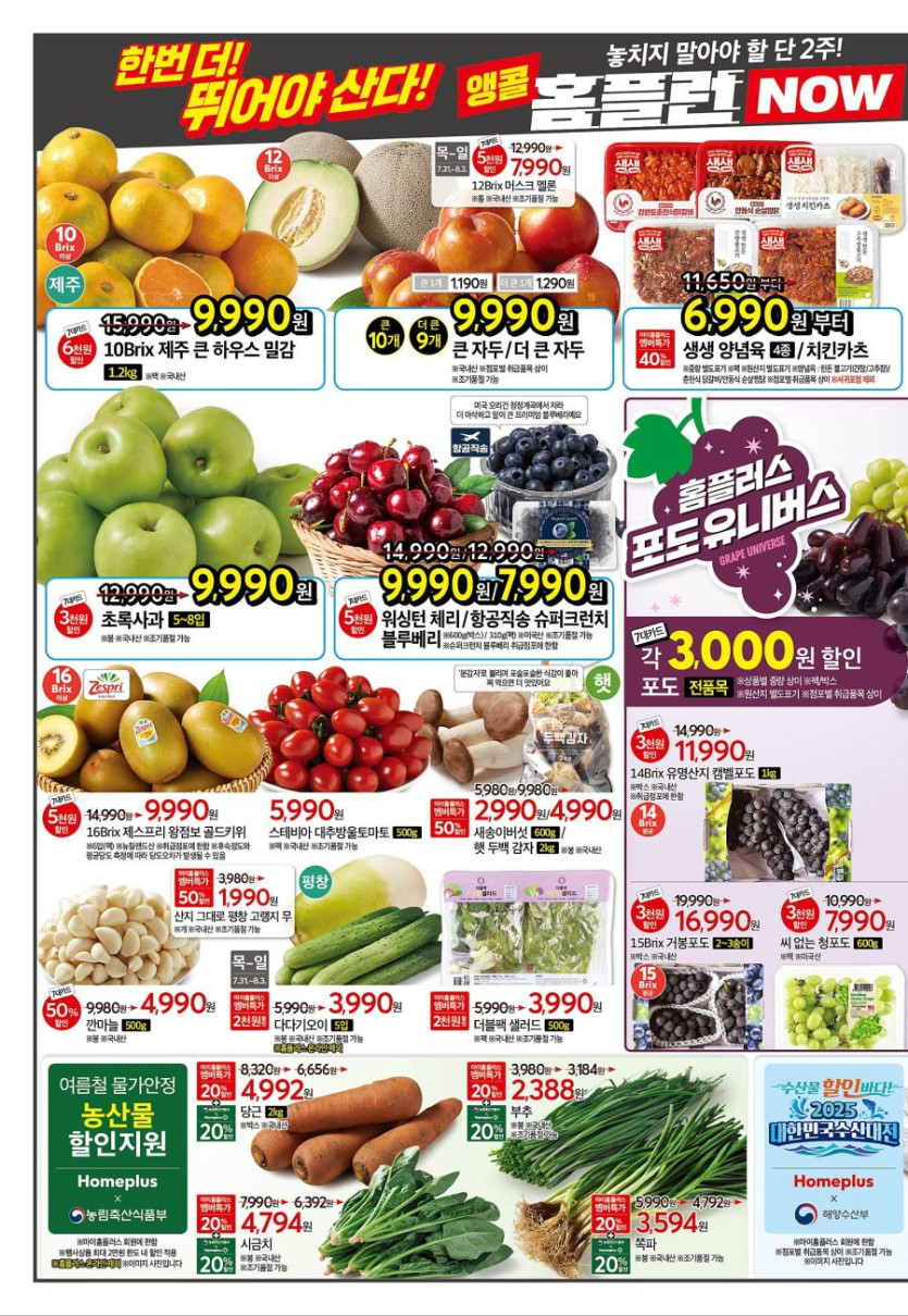 [대형마트] 홈플러스&amp;롯데마트&amp;이마트 이번주 전단행사 (7/31~8/6)_2.jpg