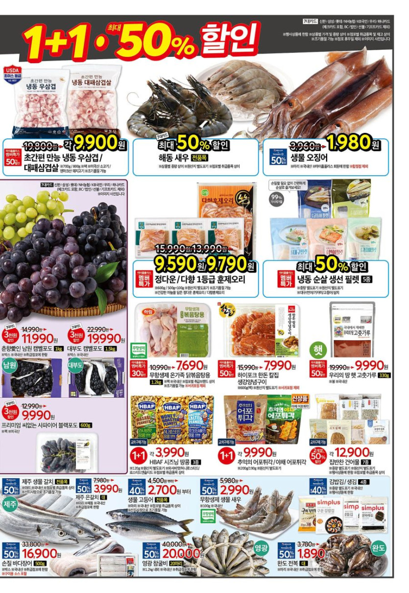 [대형마트] 홈플러스&amp;롯데마트&amp;이마트 이번주 전단행사 (7/31~8/6)_3.jpg
