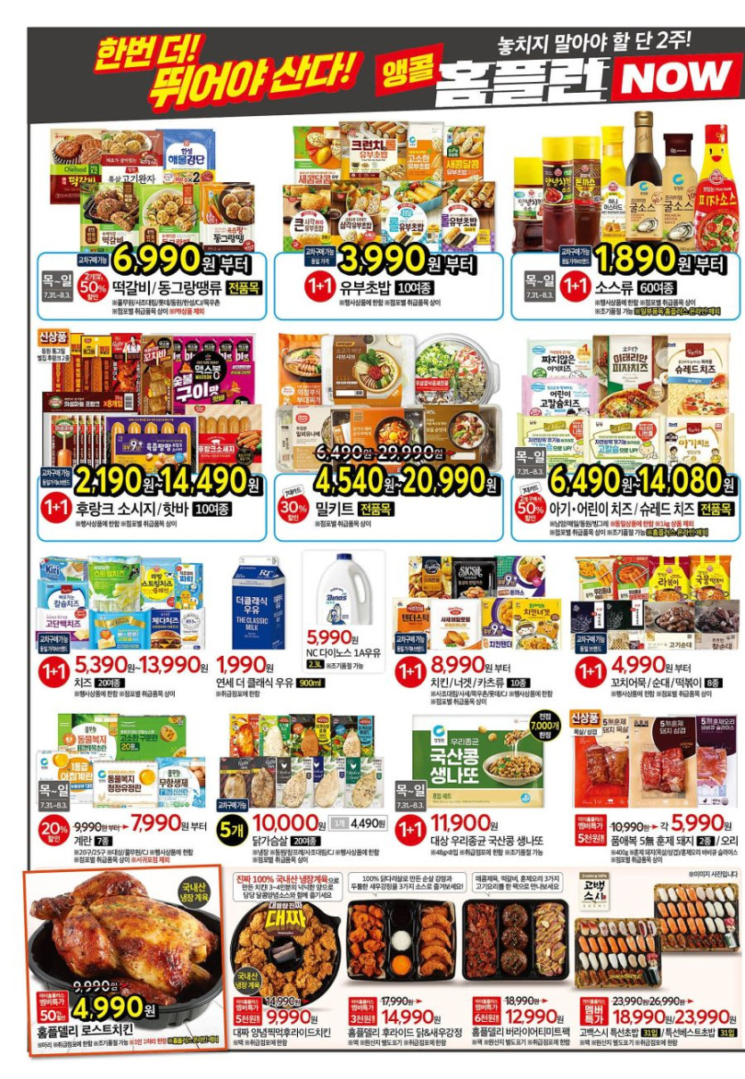 [대형마트] 홈플러스&amp;롯데마트&amp;이마트 이번주 전단행사 (7/31~8/6)_4.jpg