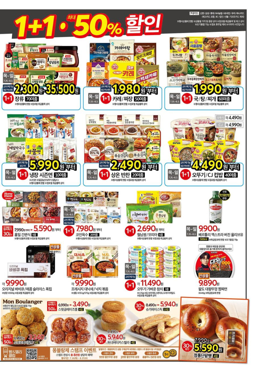 [대형마트] 홈플러스&amp;롯데마트&amp;이마트 이번주 전단행사 (7/31~8/6)_5.jpg